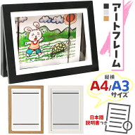 【整理収納コンサルタント監修】アートフレーム 子供の絵 収納 飾る 保存 思い出 フレーム 額縁 モダン …