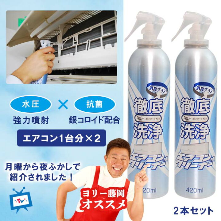 楽天市場 コパ公式 エアコンクリーナーag 徹底洗浄 消臭プラス 2本セット エアコン 洗浄剤 エアコン掃除 エアコンクリーナー エアコン洗浄スプレー カビ かび 黒かび エアコン洗浄 臭い くさい 簡単 防カビ 防かび さび防止 アルミフィン 抗菌 消臭 電解水 大掃除