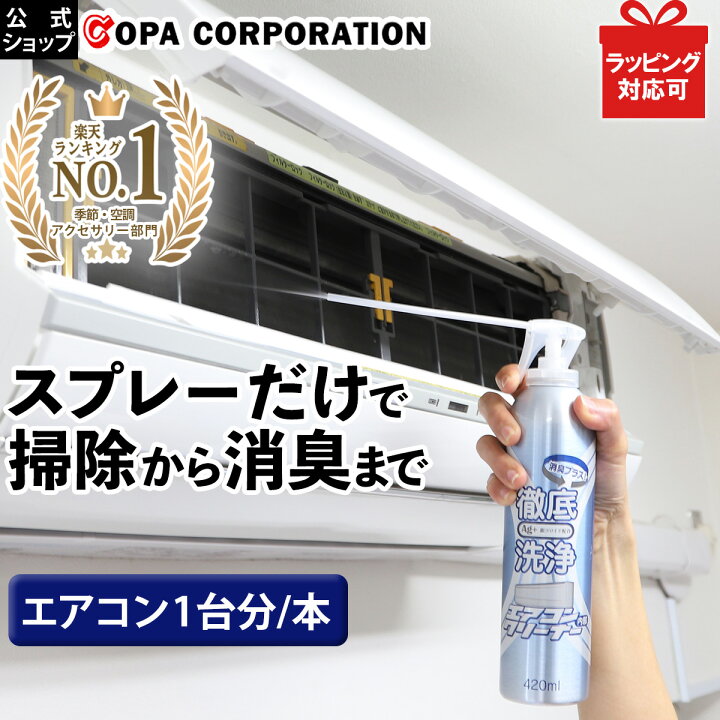 楽天市場】【最大8%OFFクーポン】エアコンクリーナーAG 徹底洗浄 消臭 