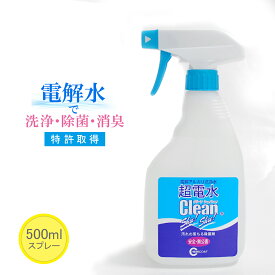 【コパ公式】 超電水クリーンシュ!シュ! 500ml 電解水 アルカリ電解水 スプレー 掃除 除菌 消臭 ウイルス 除去 油汚れ キッチン コンロ しみ抜き レンジ 換気扇 野菜 食品 ヤニ落とし 衣服 おもちゃ 冷蔵庫 マルチクリーナー クリーナー 強アルカリ 大掃除