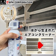 【コパ公式】 超電水 エアコン内部クリーナー シュシュ エアコン 洗浄剤 エアコン掃除 エアコンクリーナ…