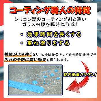コーティング職人