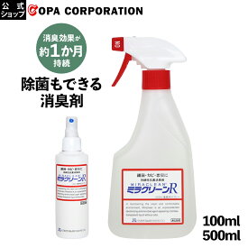 【対象商品10％OFFクーポン配布中】【コパ公式】 ミラクリーンR 防カビ 防臭スプレー 100ml 500ml エアコン クーラー スプレー エアコン掃除 におい くさい 臭い 消臭 防カビ 防臭 除菌 かび カビ 黒かび 黒カビ たばこ タバコ タバコ臭 たばこ臭 簡単 業務用 国産