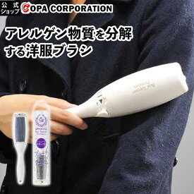 【コパ公式】 ベストトレッサープレミアム 洋服ブラシ 毛玉取り 毛玉 電池不要 ペット 毛 髪の毛 ほこり 洋服 衣類 セ ーター スーツ スカート ズボン コート フリース クッション カーペット クッション 白 ホワイト ギフト ギフト プレゼント