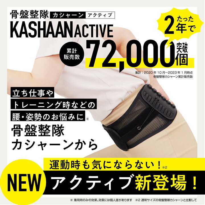 楽天市場】【最大8％OFFクーポン】骨盤整隊カシャーン 骨盤ベルト 正規 