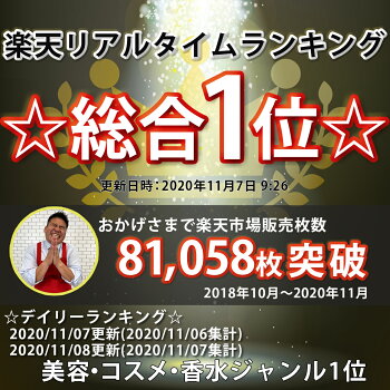 美容デイリーランキング1位獲得