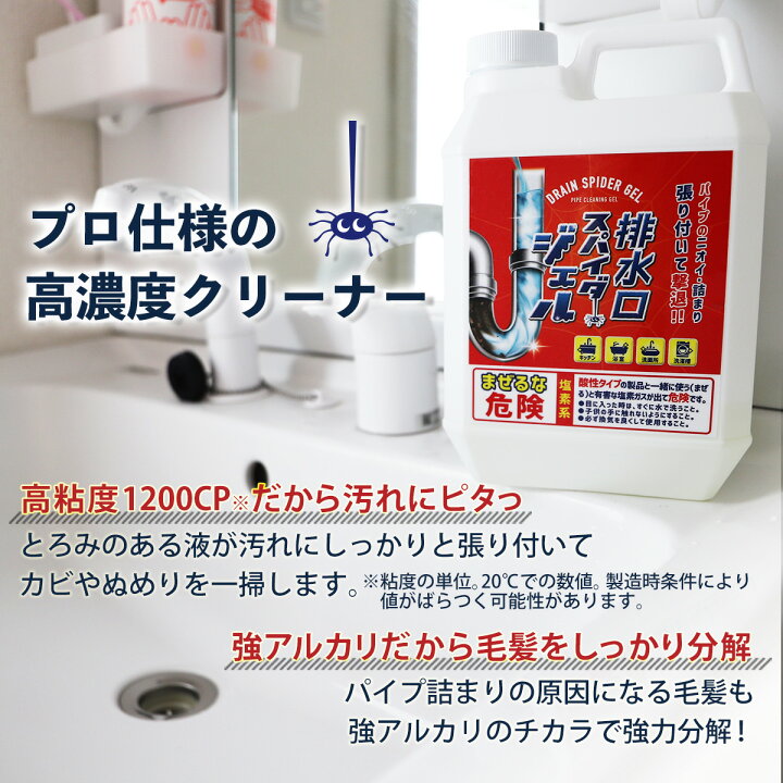 楽天市場 コパ公式 排水口スパイダージェル 2lセット パイプクリーナー 排水口クリーナー 排水口 排水溝 詰まり つまり 解消 パイプ ヌメリ取り ヌメリ ぬめり におい 臭い ニオイ カビ 除菌 お風呂 浴室 風呂 洗濯機 洗濯槽 キッチン シンク 洗面台 洗面所 洗剤 掃除 楽天市場 コパ公式 排水口スパイダージェル 2lセット パイプクリーナー 排水口クリーナー 排水口 排水溝 詰まり つまり 解消 パイプ ヌメリ取り ヌメリ ぬめり におい 臭い ニオイ カビ 除菌 お風呂 浴室 風呂 洗濯機 洗濯槽 キッチン シンク 洗面台 洗面所 洗剤 掃除