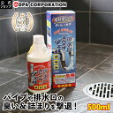 【最大8％OFFクーポン】 排水口スパイダージェル 500ml|パイプクリーナー 排水口クリーナー 排水口 排水溝 詰まり つまり 解消 パイプ ヌメリ取り ヌメリ ぬめり におい 臭い ニオイ カビ 除菌 お風呂 浴室 風呂 キッチン シンク 洗面台 洗面所 洗剤 掃除 大掃除
