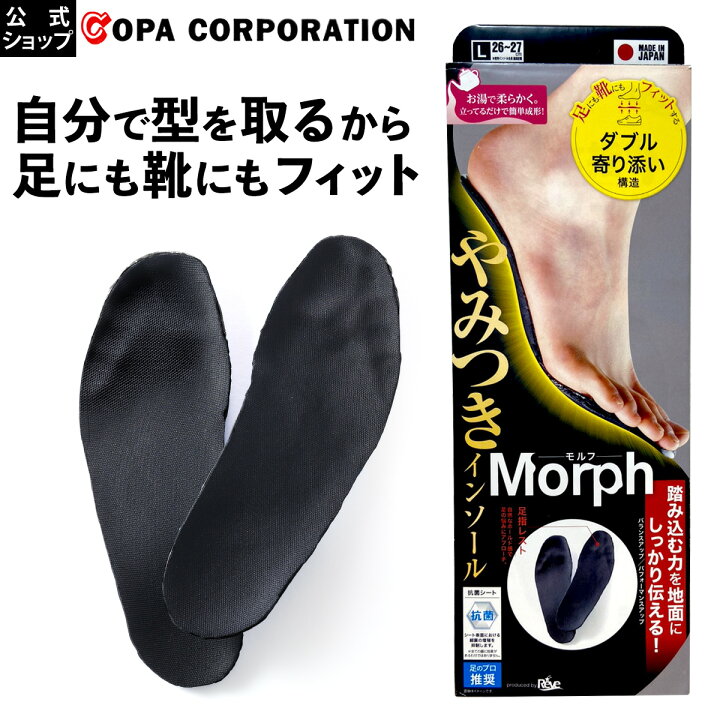 楽天市場】【最大8％OFFクーポン】やみつきインソールモルフ スポーツ  