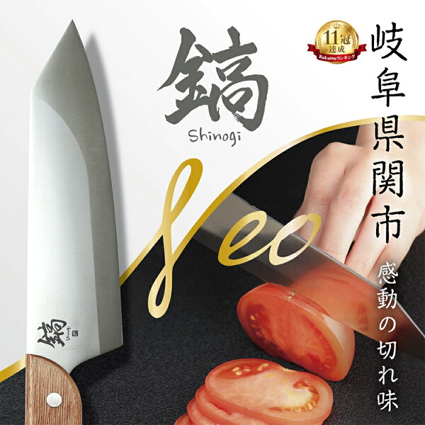 【テレビ放送で話題】【楽天11冠獲得】【公式店】鎬Neo 包丁 牛刀 180mm 日本製 関市 岐阜 ステンレス 両刃 よく切れる包丁 切れ味抜群 スパッと切れる 万能包丁 肉 魚 野菜 刺身 ギフト プレゼント 錆びにくい 家庭用に最適
