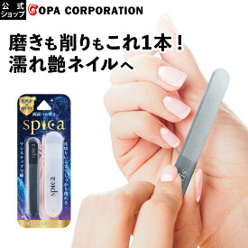 【コパ公式】 両面つめ磨きスピカ spica 爪磨き 爪やすり ネイルケア 爪 爪磨き ガラス 爪とぎ ネイル ネイルファイル 磨き やすり ヤスリ 爪研ぎ ネイルバッファー グッズ メンズ つや ツヤ 表面 つめみがき ピカピカ プレゼント 爪みがき