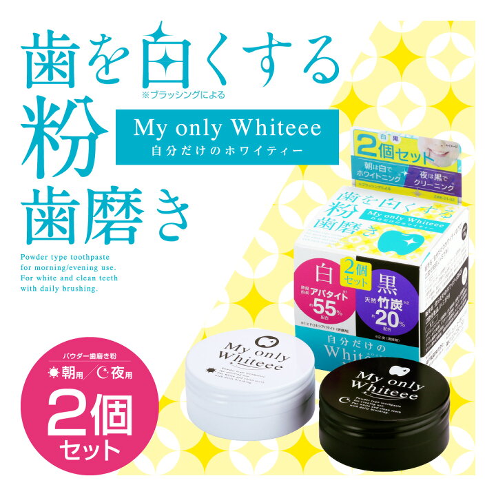 楽天市場】【店内最大30％オフクーポン】 自分だけのWhiteee 2個セット 