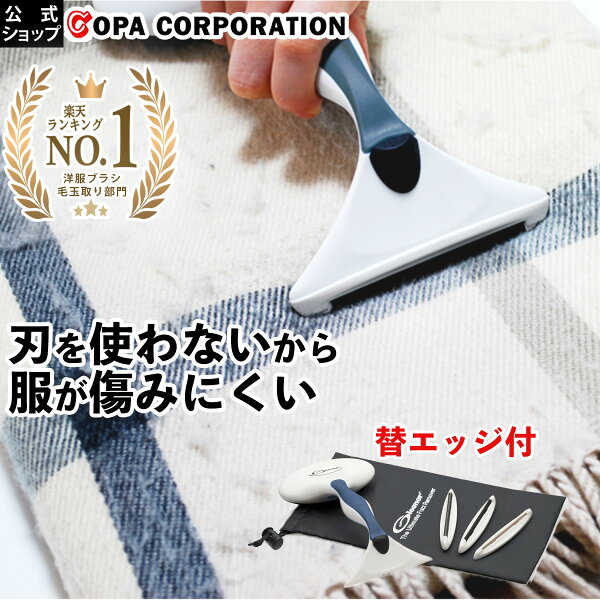 【コパ公式】 グリーナー 毛玉取り機 替え刃セット付 毛玉取り 毛玉取り器 けだまとり 毛玉 毛玉クリーナー 毛玉取り機 毛玉ケア 電池不要 洋服 衣類 セ ーター スーツ スカート ズボン コート フリース パンツ ブランケット