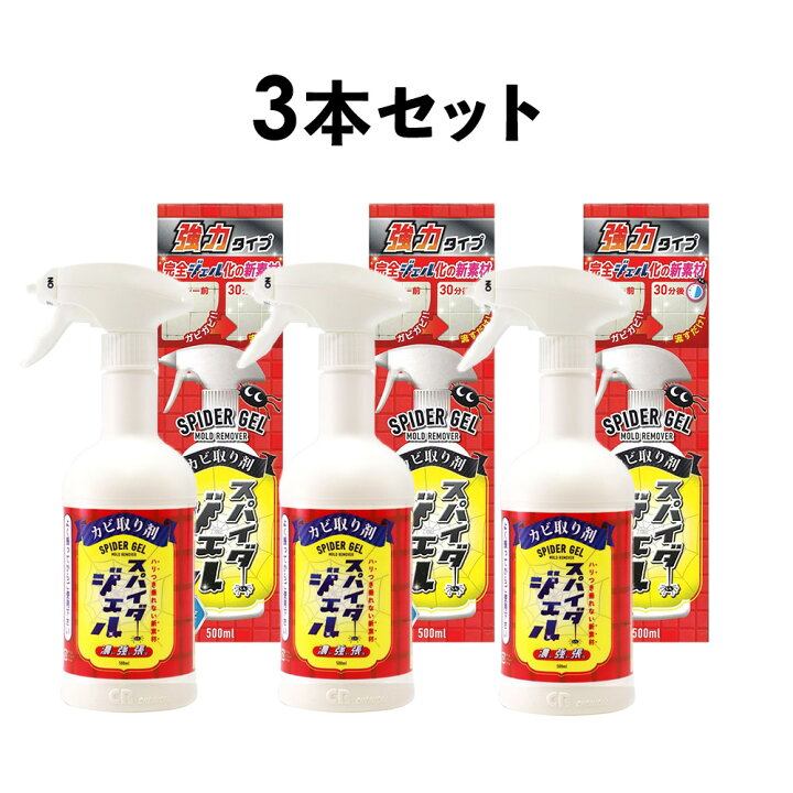 楽天市場】スパイダージェル カビ取り剤 500ml カビ取り ジェル 黒カビ 