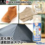 【ヒルナンデスで紹介！】【公式店】 スパイダーコーティング 420ml 防水スプレー 防水 靴 傘 革 カッパ …