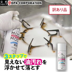 【コパ公式】 スパイダーもこもこ 油汚れ用 420ml 訳アリ 訳あり 訳あり品 油汚れ 洗剤 キッチン 泡 スプレー 泡洗剤 つけ置き 除菌 換気扇 レンジフード コンロ 五徳 落とし 1本 3本 セット キッチン用洗剤 コパ コパ・コーポレーション 大掃除