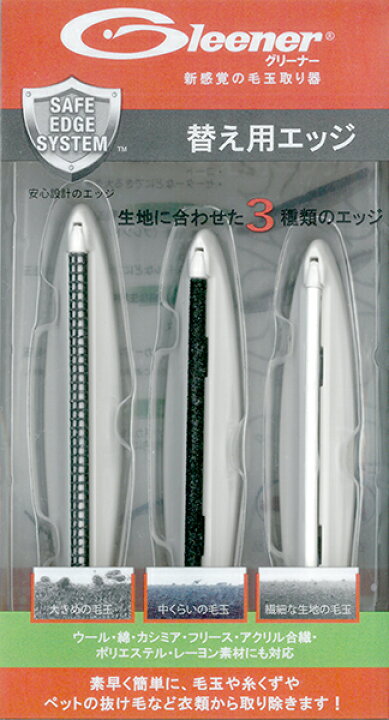 楽天市場 コパ公式 グリーナー専用替刃毛玉とり 3種のエッジ付き 毛玉取り 毛玉取り器 けだまとり 毛玉とり 毛玉クリーナー 毛玉取り機 毛玉ケア 毛玉とりき 電池不要 洋服 衣類 セ ーター スーツ スカート ズボン コート フリース クッション ブランケット