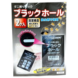 【最大8％OFFクーポン】 ダニ捕りパック ブラックホール 2個入り|ダニ ダニ取りシート ダニ捕りシート ダニとりシート ダニシート ダニ取り ハウスダストアレルギー 布団 敷布団 掛け布団 ベッド シーツ 畳　カーペット 車 ソファ 座布団 電気毛布 ダニ駆除 退治