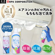 【公式店】カビッシュトレール 2026年リニューアル エアコンファン洗浄剤 エアコン掃除 ファン洗浄 カビ…
