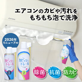 【最大8％OFFクーポン】【コパ公式】 カビッシュトレール 2026年リニューアル エアコンファン洗浄剤 エアコン掃除 ファン洗浄 カビ取り 防カビ ニオイ対策 自分で簡単 エアコンクリーナー 洗浄スプレー フィン対応 ノズル付き 送風ファン 奥まで洗える 汚れ除去 家庭用