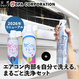 【コパ公式】 カビッシュトレール エアコンクリーナーAg消臭プラス(1本)セット エアコン ブラシ エアコン掃除 ファン カビ かび 黒かび ほこり ホコリ 掃除用具 掃除用品 臭い くさい におい 簡単 防カビ 防かび 送風機