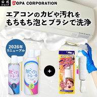 【コパ公式】 カビッシュトレール　エアコン専用ブラシ ファンファンセット エアコン ブラシ エアコン掃…