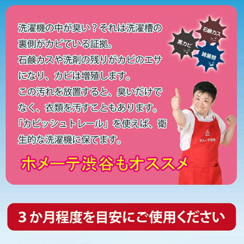 カビッシュトレールドラム式洗濯機用(3回分)