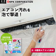 【コパ公式】 カビッシュトレール エアコンファン洗浄剤 1台分 エアコン掃除 ファン エアコンクリーナー …