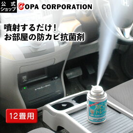 【3/4 20時〜最大8％OFFクーポン】【コパ公式】 カビッシュトレール お部屋丸ごと防カビ用 | 防カビくん煙剤 部屋 燻煙剤 無香料 抗菌 掃除 カビ 予防 防カビ 車 車内 クローゼット エアコン 水回り カビッシュトレール お手入れ 掃除 大掃除