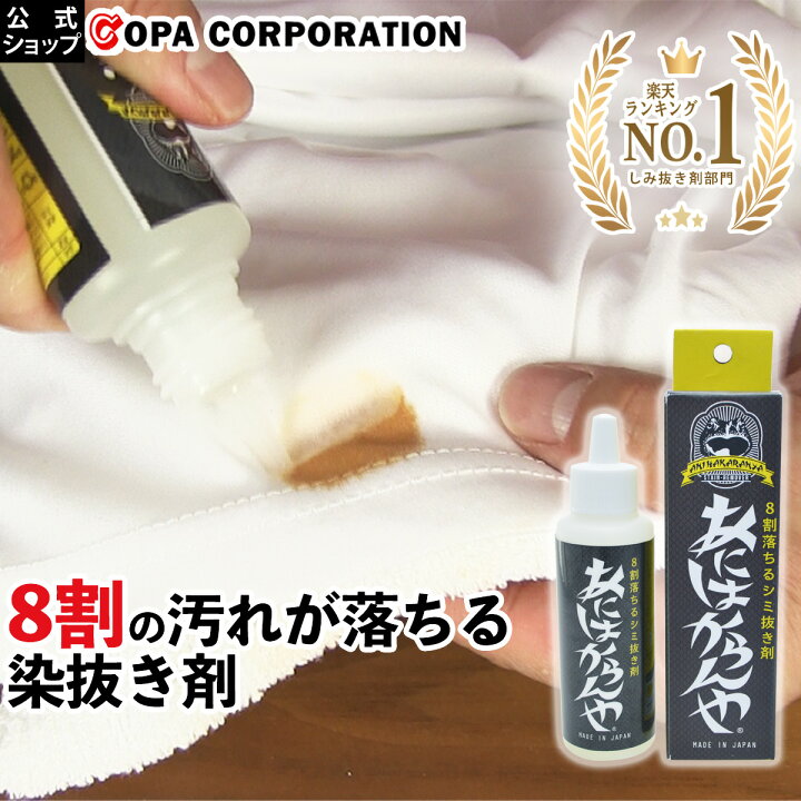 楽天市場】【最大8％OFFクーポン】しみ抜き 洗剤 あにはからんや シミ 