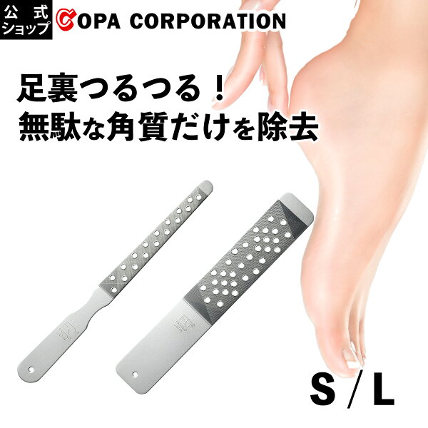 【コパ公式】 FAN OUT 角質ファイル かかと 角質ケア かかと削り かかとやすり フットケア 角質除去 ひび割れ かかと かかとケア かかと削り ケア 角質取り 角質除去 削り 足裏 お風呂 やすり ひび割れ 足裏 つるつる カサカサ