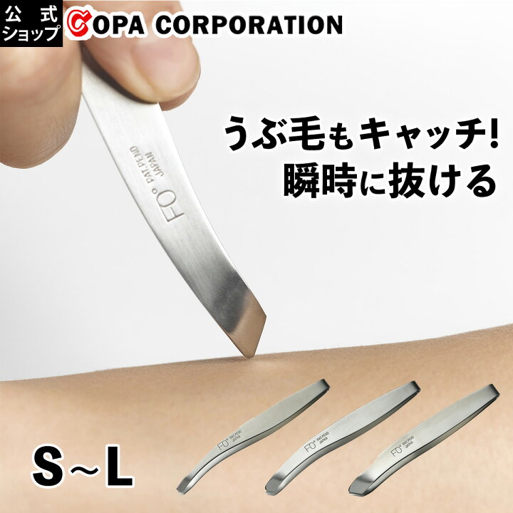 楽天市場】【最大8%OFFクーポン】FAN OUT 毛抜き 毛抜き 高級 プロ 
