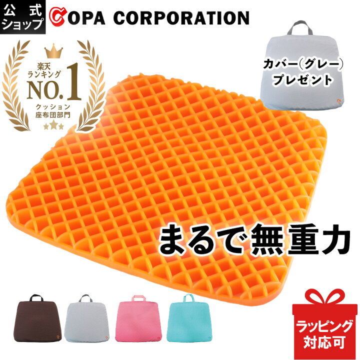 楽天市場 コパ公式 Gゼロクッション Gゼロ クッション ゼロクッション Gクッション ジーゼロクッション ジークッション 椅子 いす イス 椅子用 お尻 疲れ 痛く 卵 割れ ない 柔らか 座布団 背もたれ 無重力 車 デスクワーク リモートワーク クリスマス ギフト