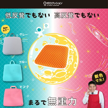 Gゼロクッション商品特性