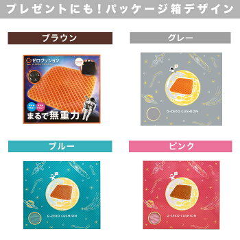Gゼロクッション腰痛でお悩みの方にもおススメ4色展開(ブラウン/ブルー/ピンク/グレー)
