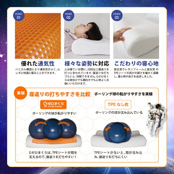 Gゼロまくら特徴2