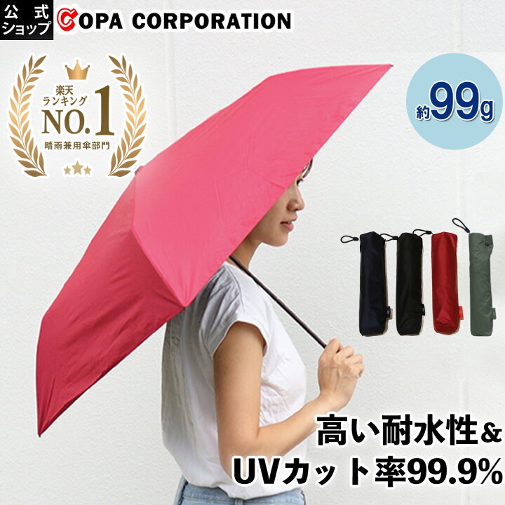 楽天市場 コパ公式 Gゼロポケット傘 超軽量 折り畳み式晴雨兼用 ブラック ネイビー ピンク 傘 日傘 折りたたみ 折り畳み コンパクト おしゃれ 軽量 軽い メンズ レディース 超軽量 晴雨兼用 軽い Uvカット 遮蔽 遮熱 紫外線対策 ギフト ギフト プレゼント 実演販売