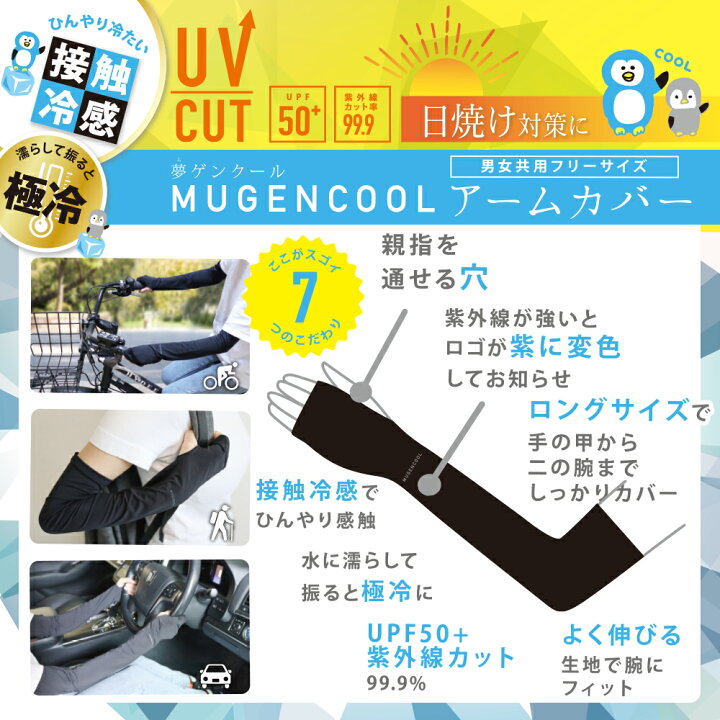 楽天市場 コパ公式 夢ゲンクール アームカバー 約50cm Uv 99 9 カット Spf50 接触冷感 手 腕 日焼け止め 日焼け対策 日焼け Uvカット クール 冷たい ひんやり 紫外線 熱中症 対策 熱中症対策 通勤 通学 運動会 部活 振る 野外 屋外 プレゼント ギフト 母の日