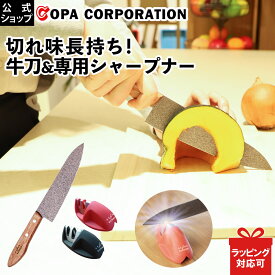 【コパ公式】 スーパーストーンバリア牛刀&シャープナー(レッドorブラック)セット|包丁 シャープナー おすすめ 家庭用 家庭 包丁研ぎ 一人暮らし 切れる 日本製 ステンレス おしゃれ パン 切りペティナイフ 肉 魚 ギフト 母の日 プレゼント 引越し 引っ越し 新生活