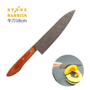 【全品ポイント5倍】スーパーストーンバリア包丁 牛刀 180mm