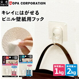 【コパ公式】 フックの匠 フック 粘着フック はがせる 剥がせる ミニ 壁掛け 壁 貼れる 粘着 強力 超強力 透明 粘着貼り 壁掛けフック 穴開けない 目立たない 吊り 絵 1kg 2kg おしゃれ シンプル 壁掛け 賃貸 壁紙 時計 タイル
