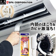 【コパ公式】 エアコン専用ブラシ ファンファン エアコン ブラシ エアコン掃除 ファン カビ かび 黒かび …