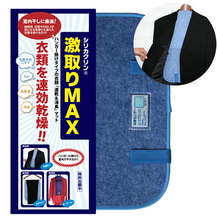 楽天市場 コパ公式 シリカクリン 激取りmax 除湿シート 湿気取りシート除湿 消臭 防虫 吸湿 防臭 防カビ 消臭シート 抗菌 加齢臭 生乾き臭 汗 体臭 汗臭い スーツ ズボン パンツ 蒸れ ムレ ハンガー 除湿剤 湿気対策 におい 臭い 室内干し 汗 雨 湿気 衣類 シリカゲル