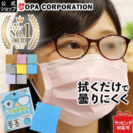 【対象商品10％OFFクーポン配布中】【コパ公式】 幸せなくもらないメガネふき メガネ 曇り止め マスク 鏡 曇らない クロス メガネクリーナー 眼鏡 めがね メガネ拭き メガネクロス くもり止め 曇り止めクロス レンズ拭き めがね拭き 花粉 対策 汚れ くもりどめ プレゼント