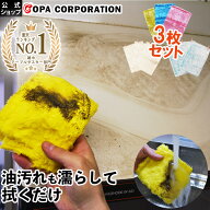 【コパ公式】 パルスイクロス 3枚セット クロス ふきん キッチン 油汚れ コンロ ガスコンロ ihコンロ 布 …