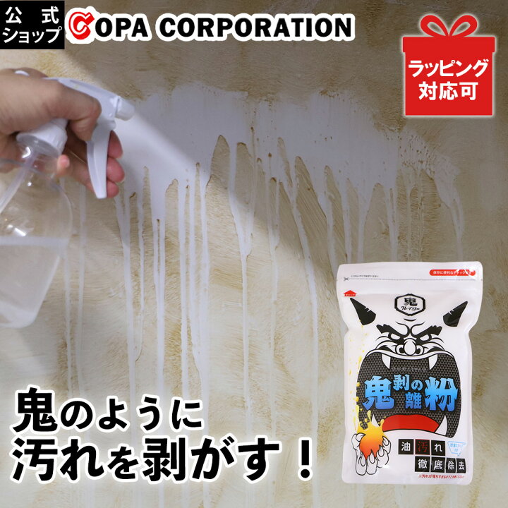 楽天市場】【最大8％OFFクーポン】マルチクリーナー 鬼剥離の粉 1000g 
