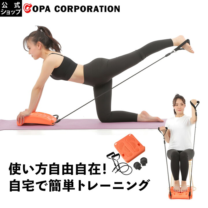 楽天市場】【コパ公式】 おうちでピラティス トレーニンググッズ 