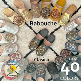 《圧倒的レビュー数⇒それだけ選ばれています！累計9万足突破！》【レビュー特典】モロッコ バブーシュ ルームシューズ スリッパ レディース 雑貨 レザー 来客用 おしゃれ かわいい（クリスマス プレゼント 女性 誕生日 新築祝い インテリア 冬 室内 暖かい）