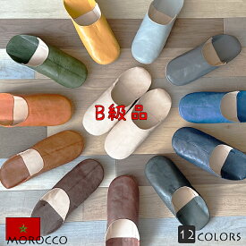★B級品★《無地》【レビュー特典】モロッコ バブーシュ■ルームシューズ スリッパ メンズ レディース 雑貨 レザー 来客用 おしゃれ かわいい トイレ（プレゼント 誕生日 父の日 母の日 敬老の日 クリスマス 新築祝い インテリア 在宅ワーク オフィス 冬 室内 暖かい シック