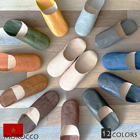 【レビュー特典】■モロッコ バブーシュ■ルームシューズ スリッパ 無地 メンズ レディース 雑貨 レザー 来客用 おしゃれ かわいい トイレ（プレゼント 誕生日 父の日 母の日 敬老の日 クリスマス 新築祝い インテリア 在宅ワーク オフィス 冬 室内 暖かい）